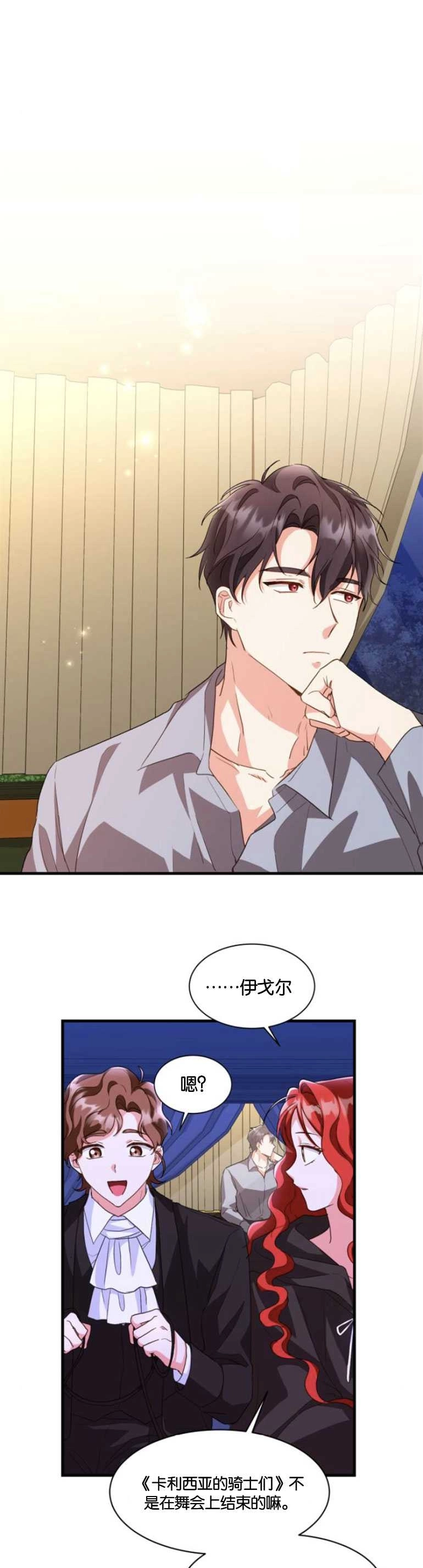 《和那个男主离别的方法》第12话 第19页