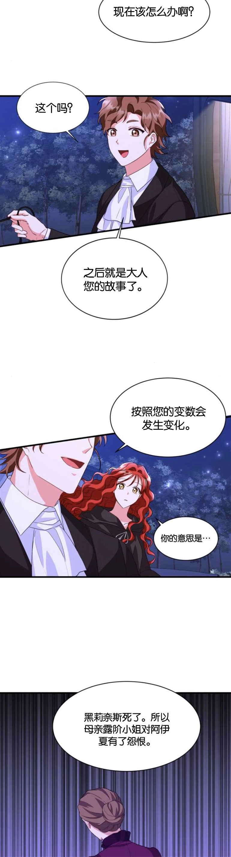 《和那个男主离别的方法》第12话 第20页