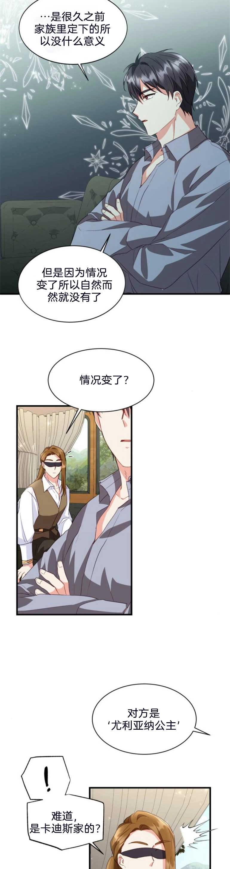 《和那个男主离别的方法》第13话 第13页