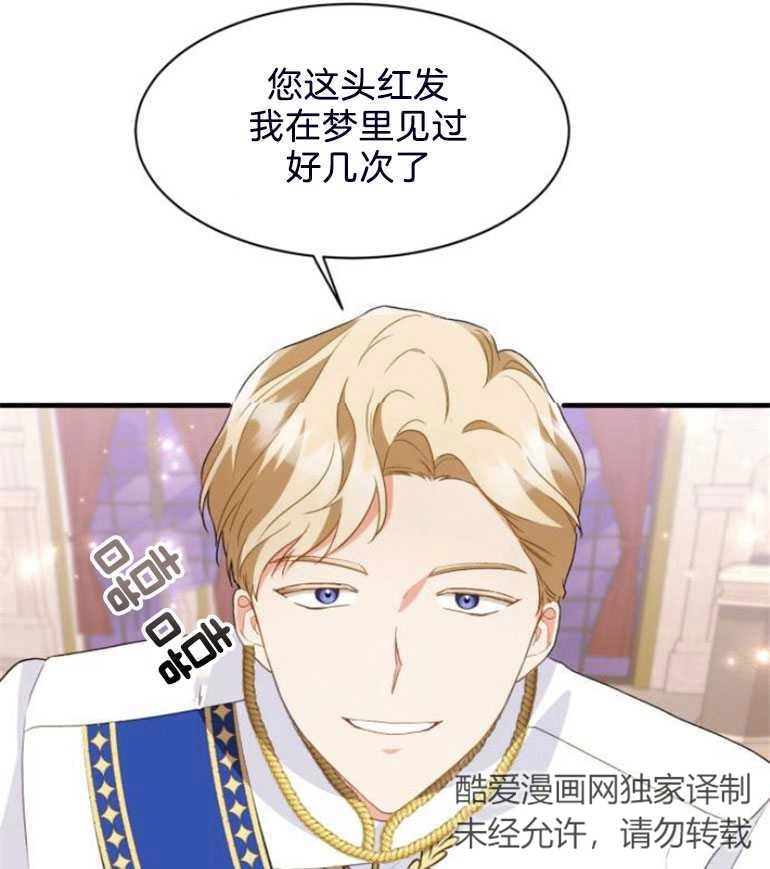 《和那个男主离别的方法》第13话 第32页