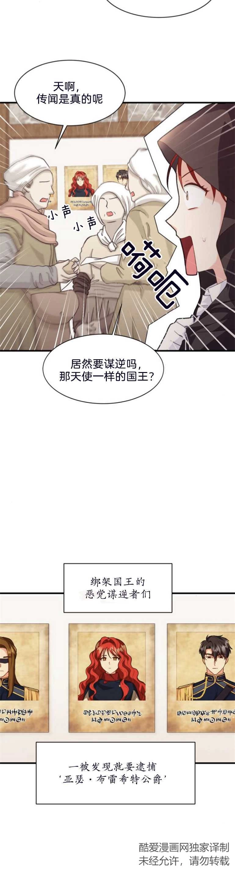 《和那个男主离别的方法》第13话 第2页