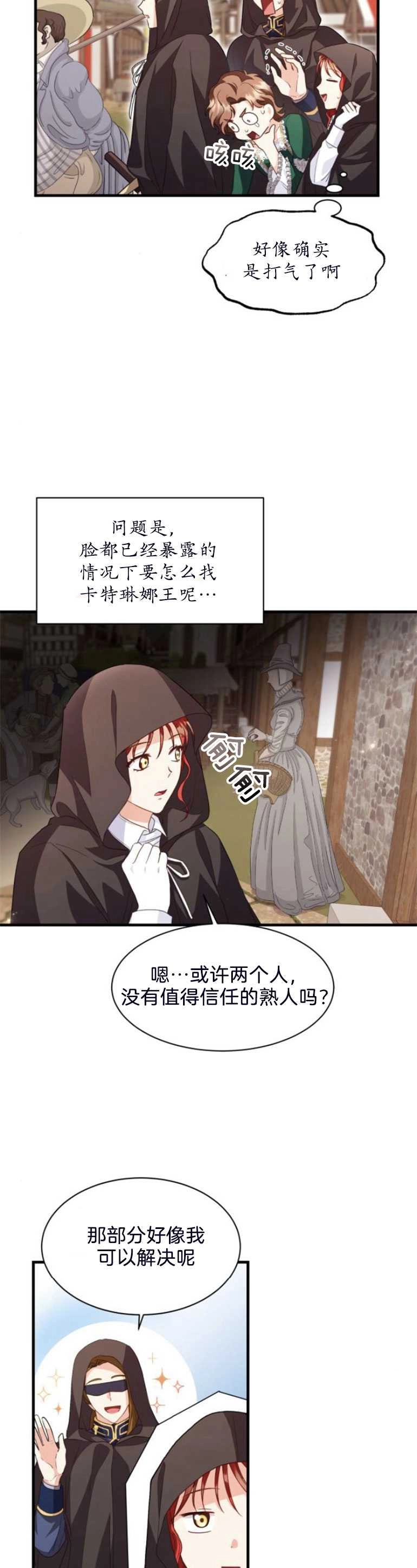 《和那个男主离别的方法》第13话 第7页