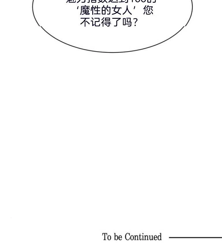 《和那个男主离别的方法》第13话 第40页