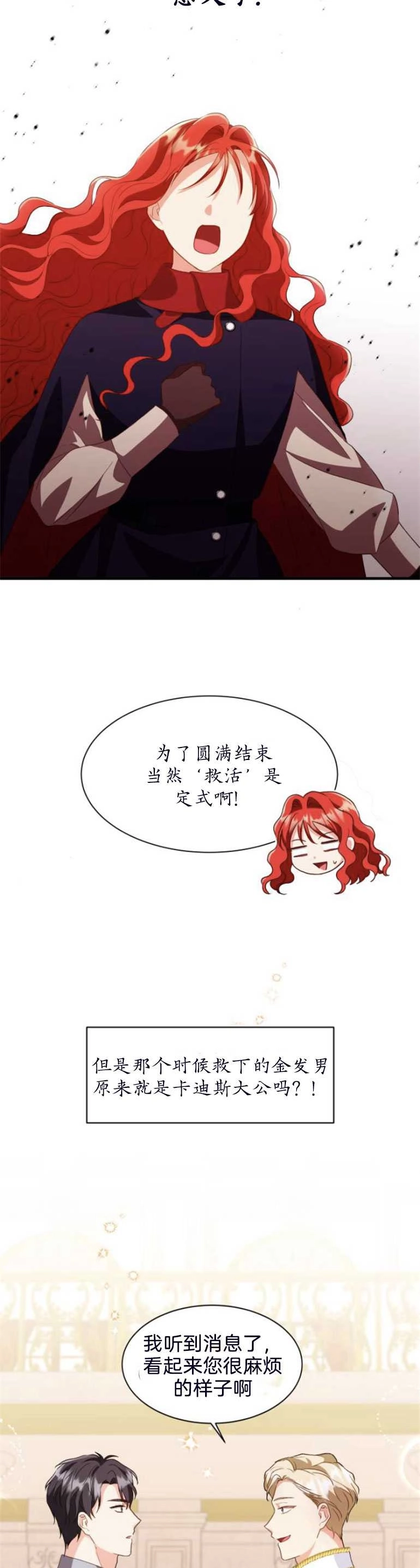 《和那个男主离别的方法》第13话 第29页