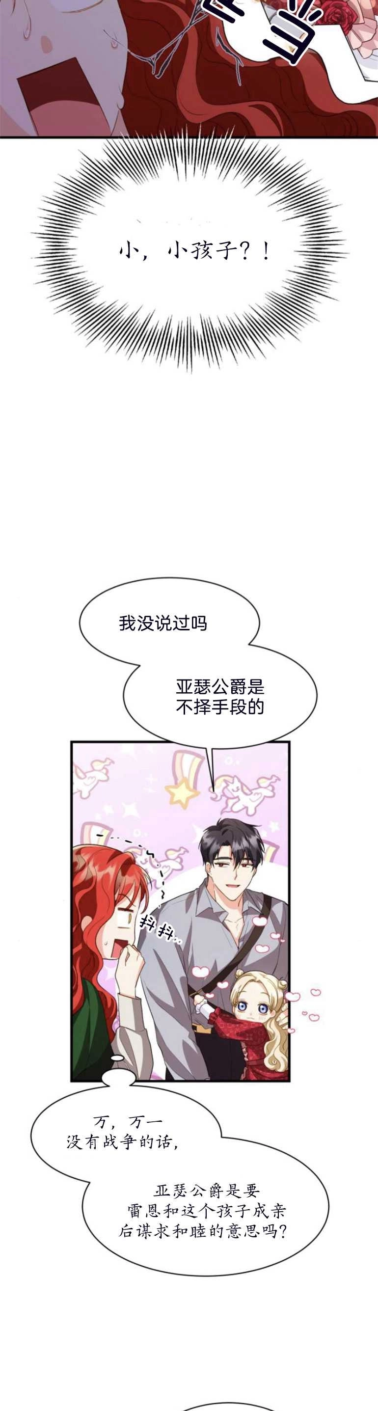 《和那个男主离别的方法》第13话 第24页