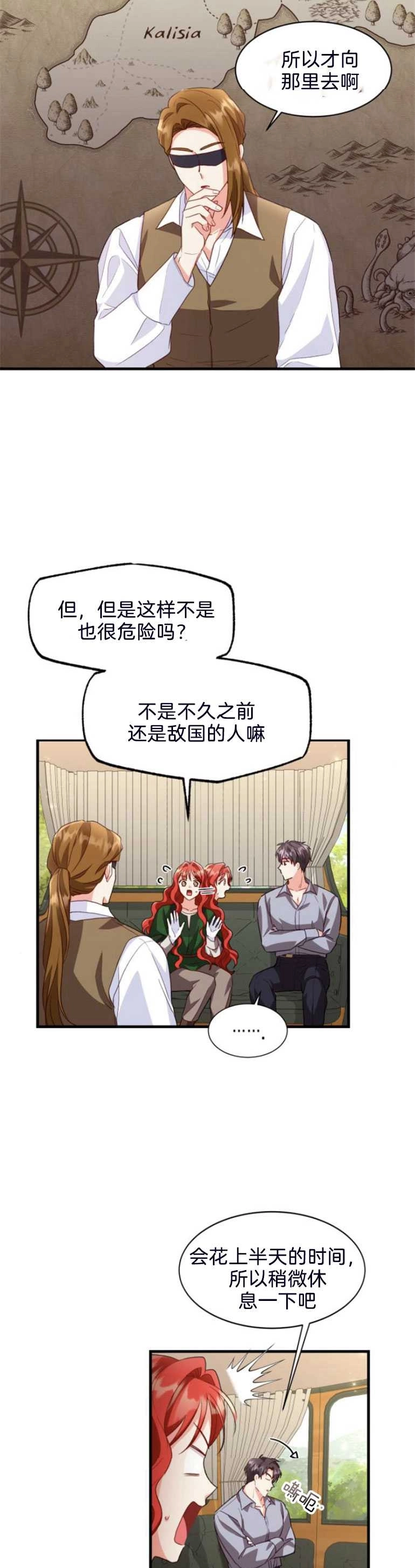 《和那个男主离别的方法》第13话 第15页