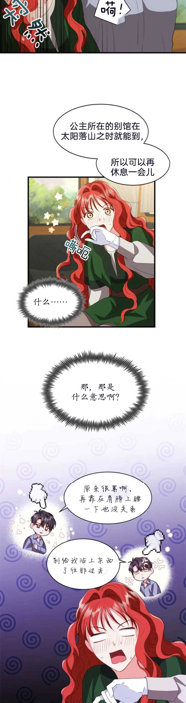 《和那个男主离别的方法》第13话 第18页
