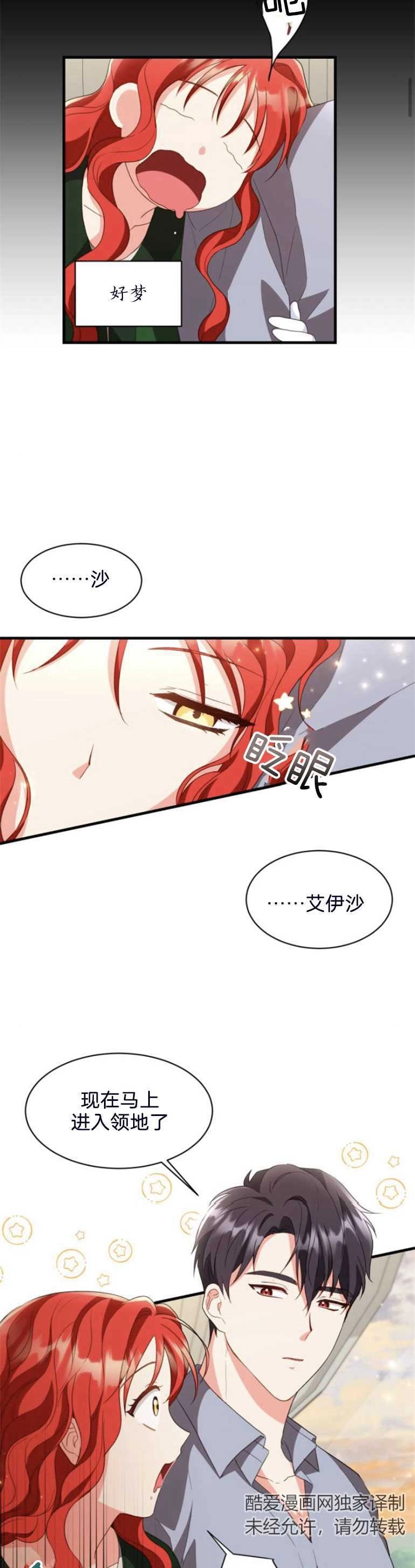 《和那个男主离别的方法》第13话 第17页