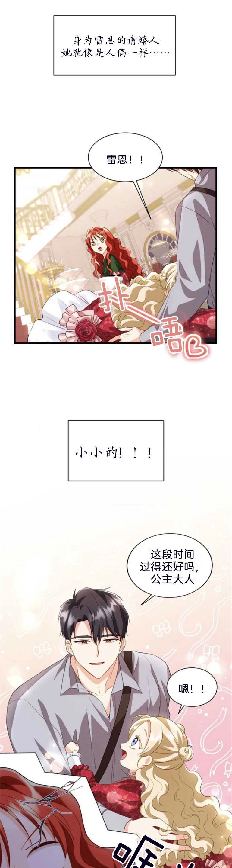 《和那个男主离别的方法》第13话 第23页