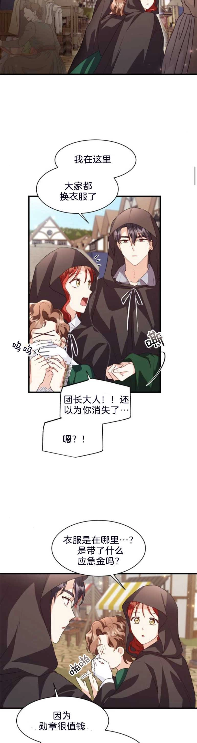 《和那个男主离别的方法》第13话 第4页