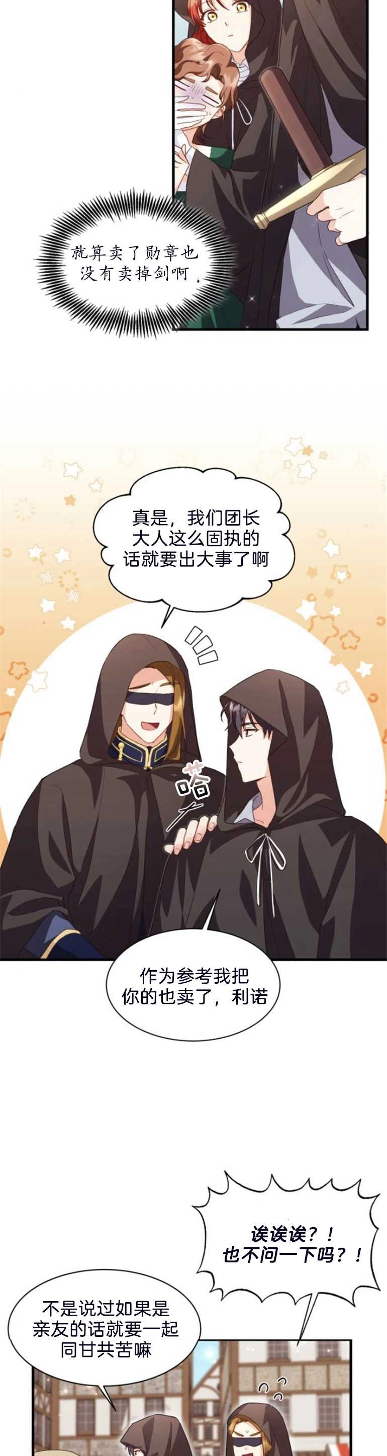 《和那个男主离别的方法》第13话 第6页