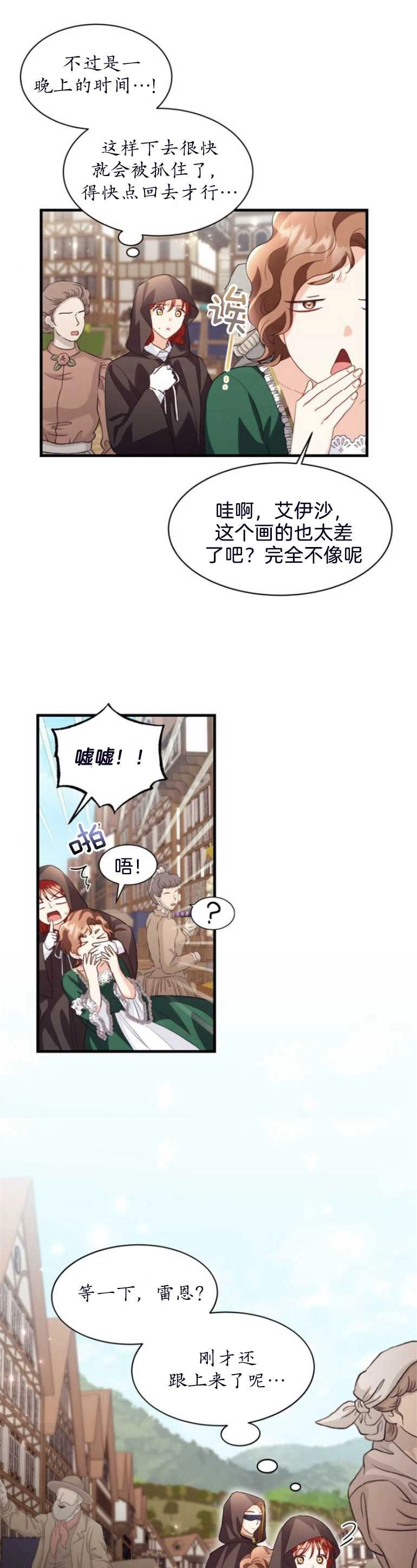 《和那个男主离别的方法》第13话 第3页