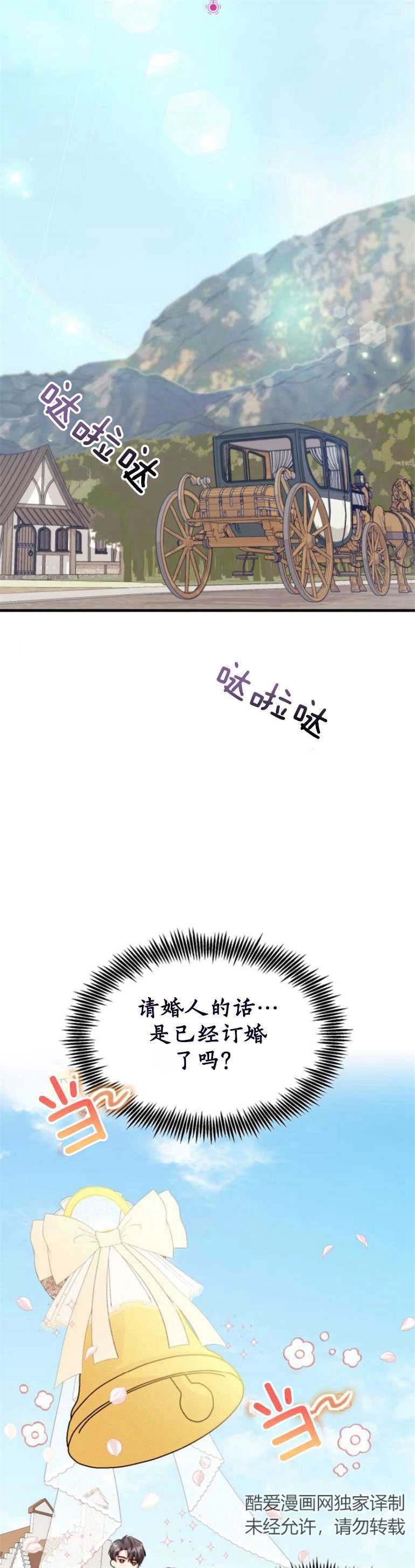 《和那个男主离别的方法》第13话 第11页