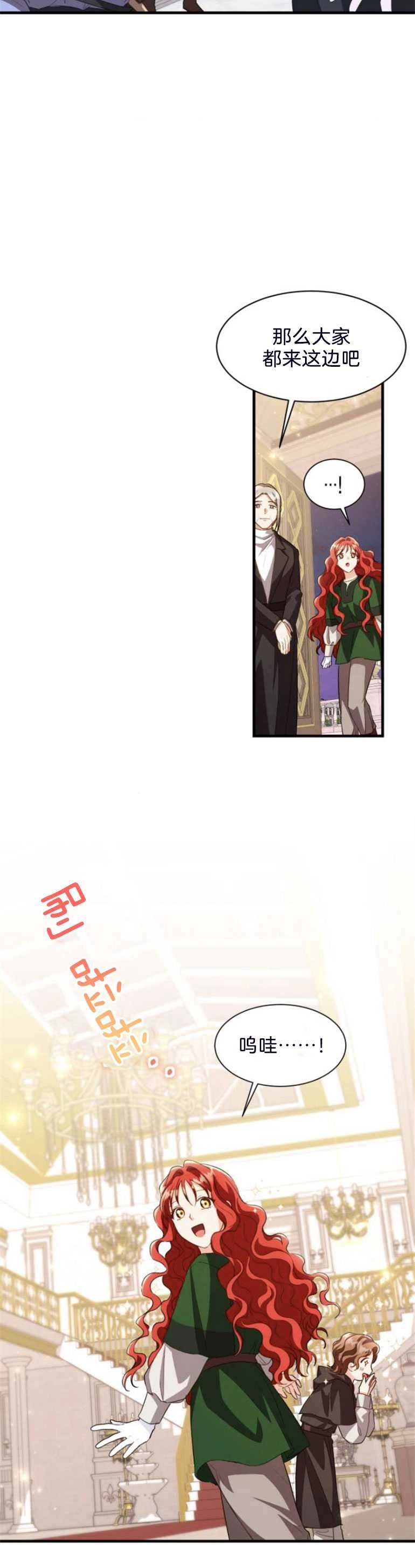 《和那个男主离别的方法》第13话 第20页