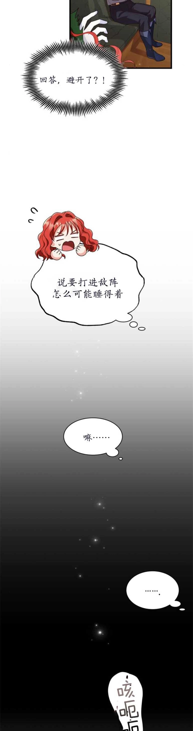 《和那个男主离别的方法》第13话 第16页