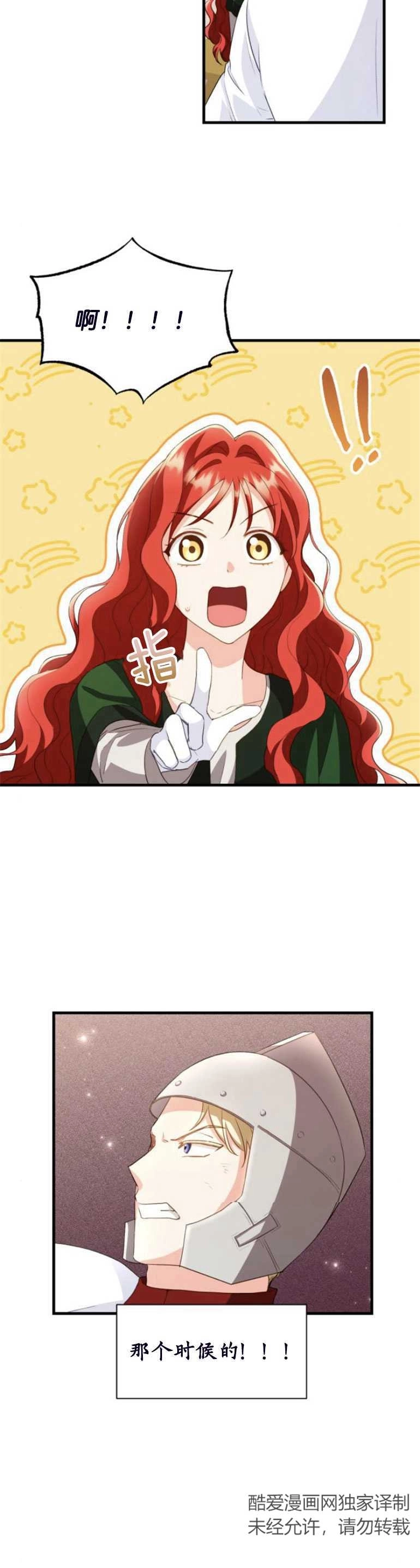 《和那个男主离别的方法》第13话 第27页