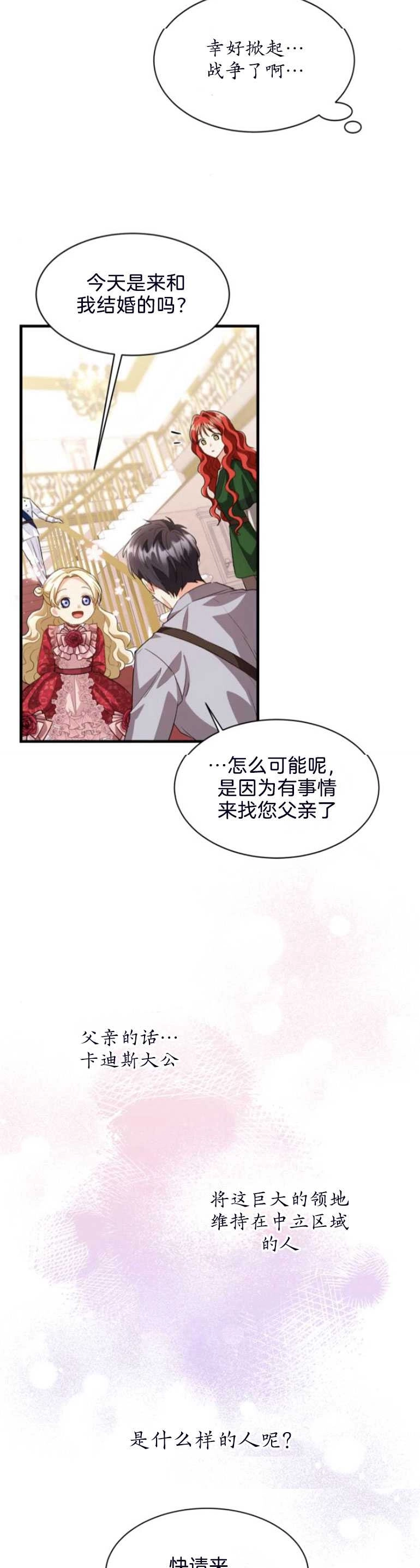 《和那个男主离别的方法》第13话 第25页