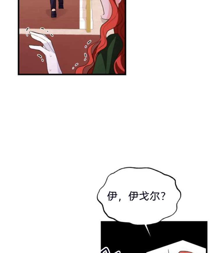 《和那个男主离别的方法》第13话 第36页