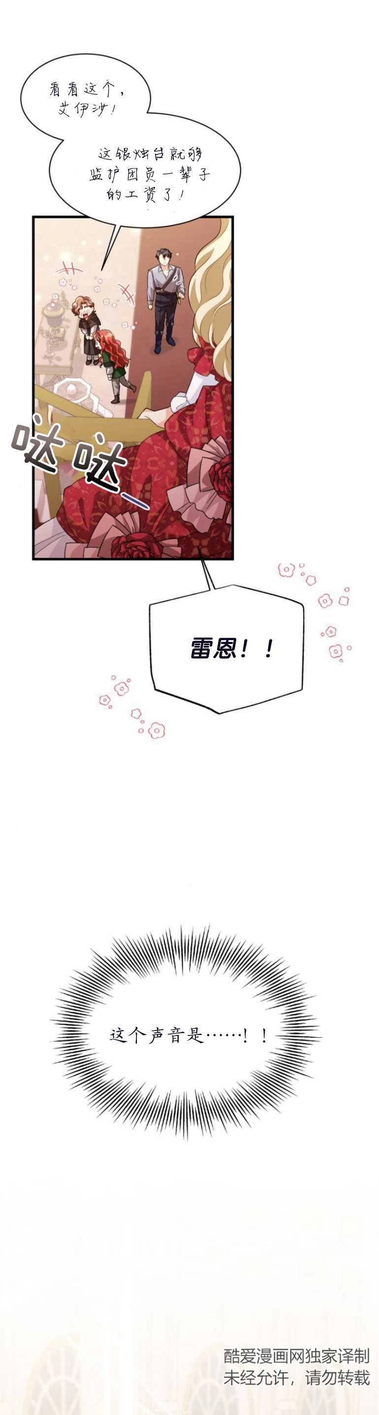 《和那个男主离别的方法》第13话 第21页