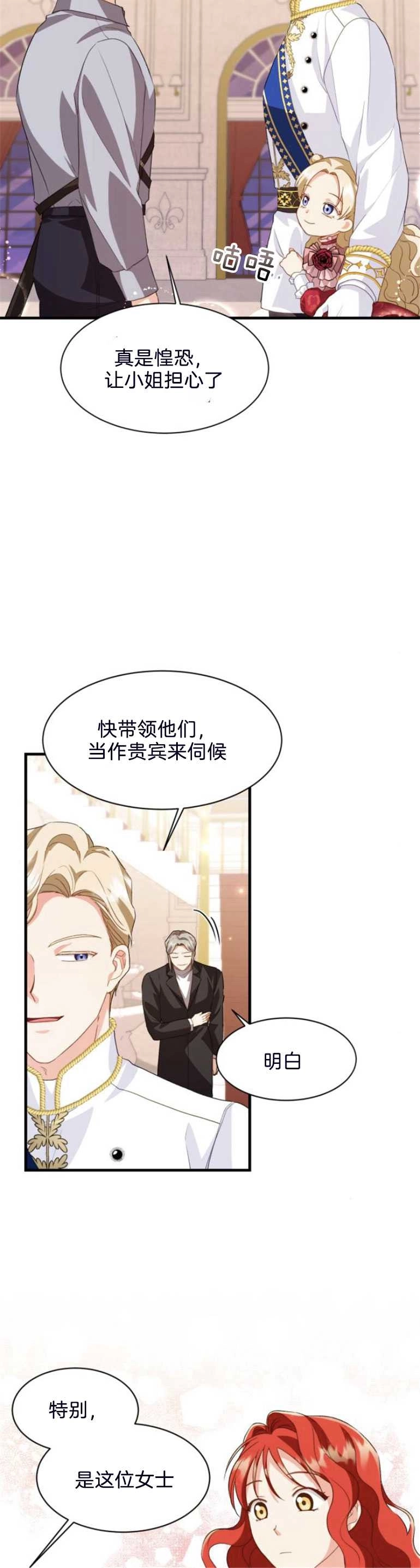 《和那个男主离别的方法》第13话 第30页