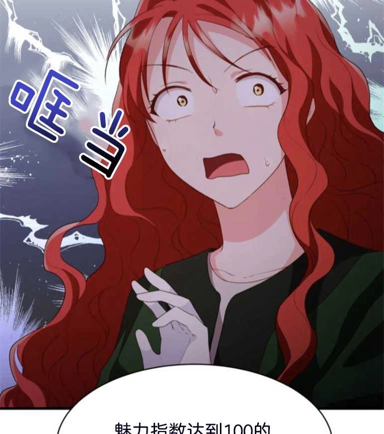《和那个男主离别的方法》第13话 第39页