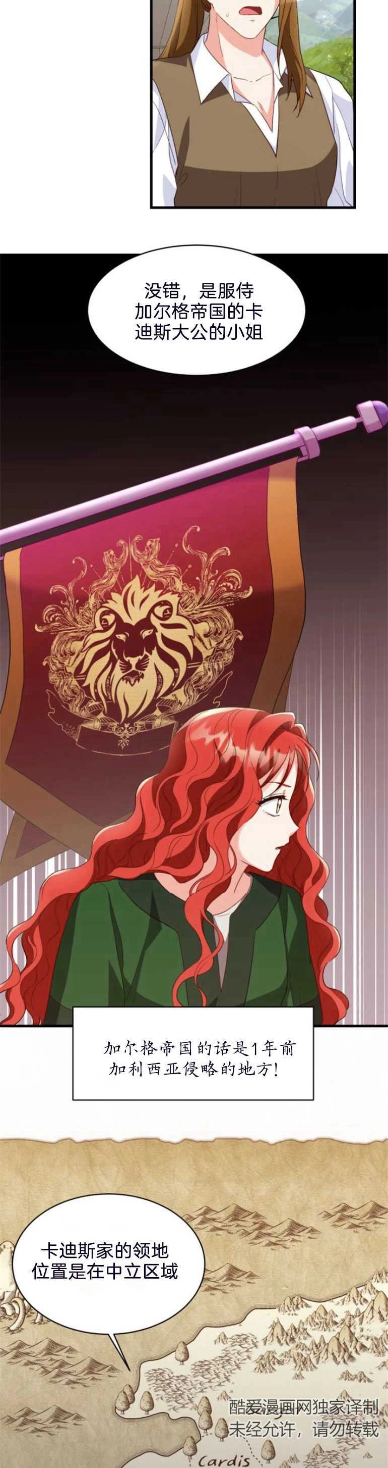 《和那个男主离别的方法》第13话 第14页