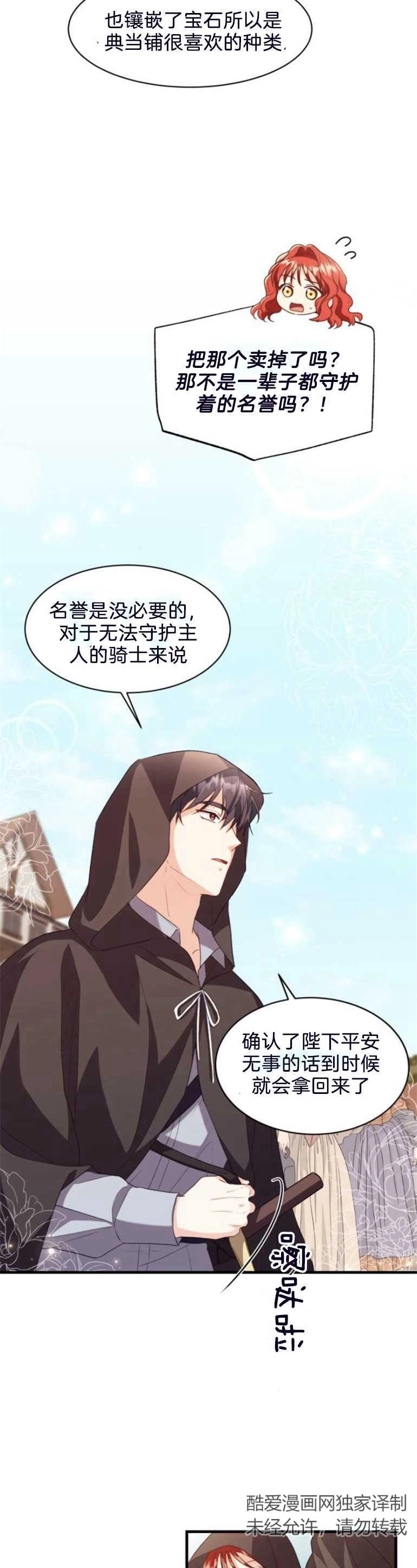 《和那个男主离别的方法》第13话 第5页