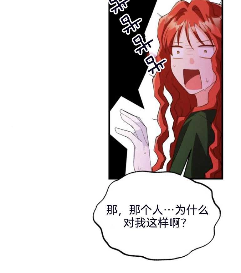 《和那个男主离别的方法》第13话 第37页