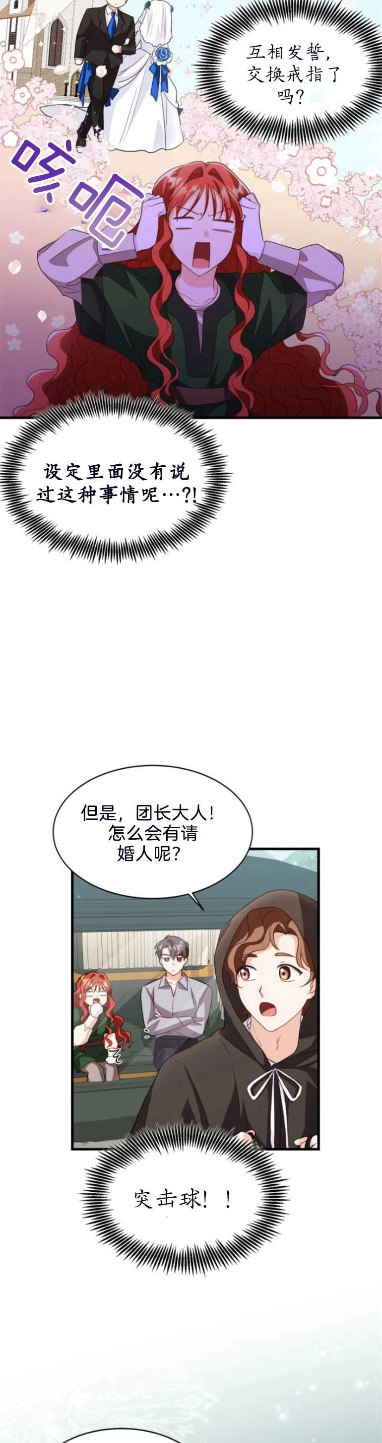 《和那个男主离别的方法》第13话 第12页