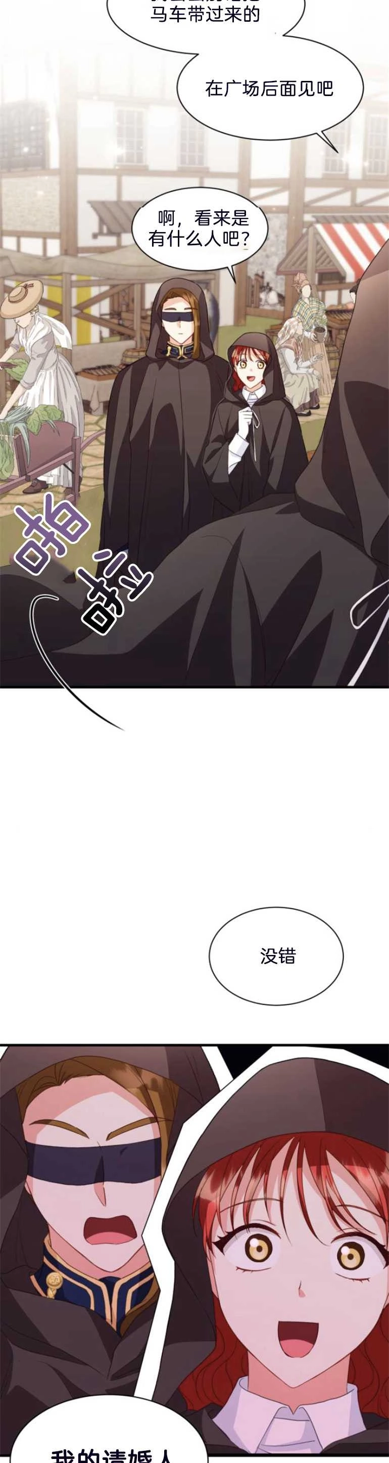 《和那个男主离别的方法》第13话 第9页