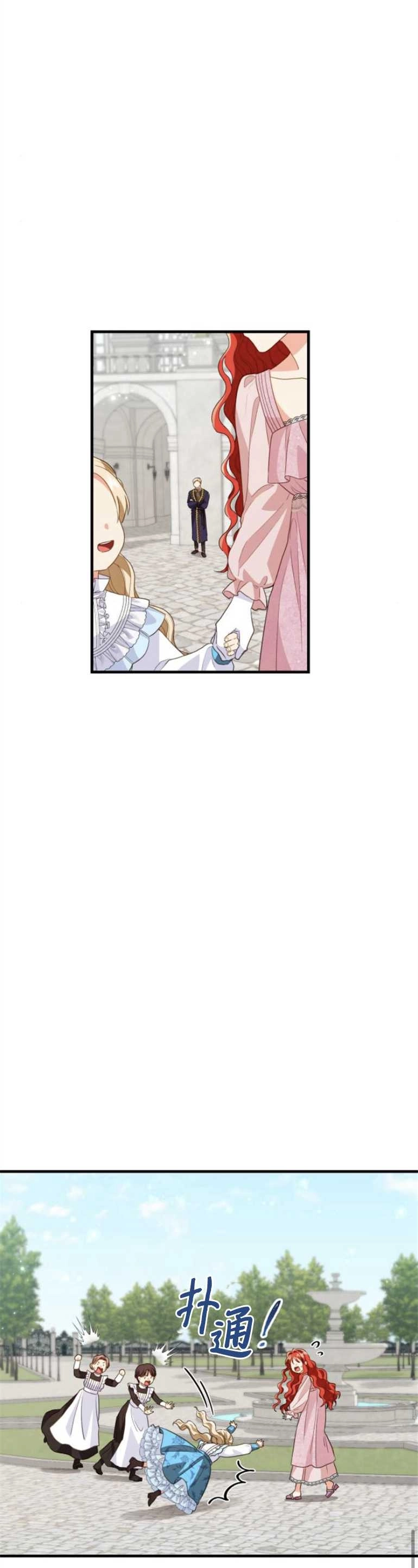 《和那个男主离别的方法》第14话 第29页