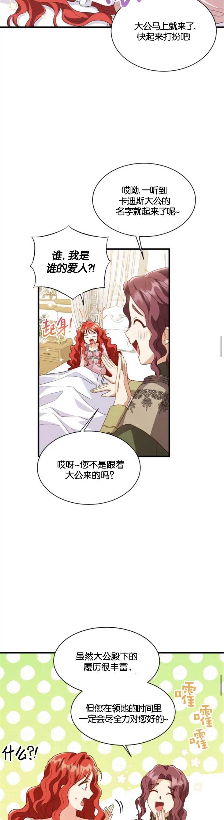 《和那个男主离别的方法》第14话 第5页