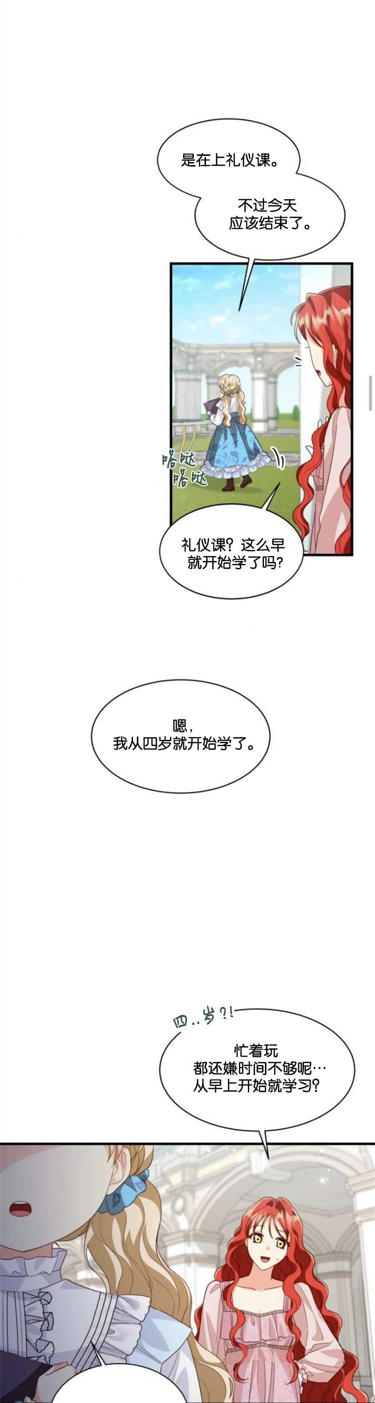 《和那个男主离别的方法》第14话 第21页