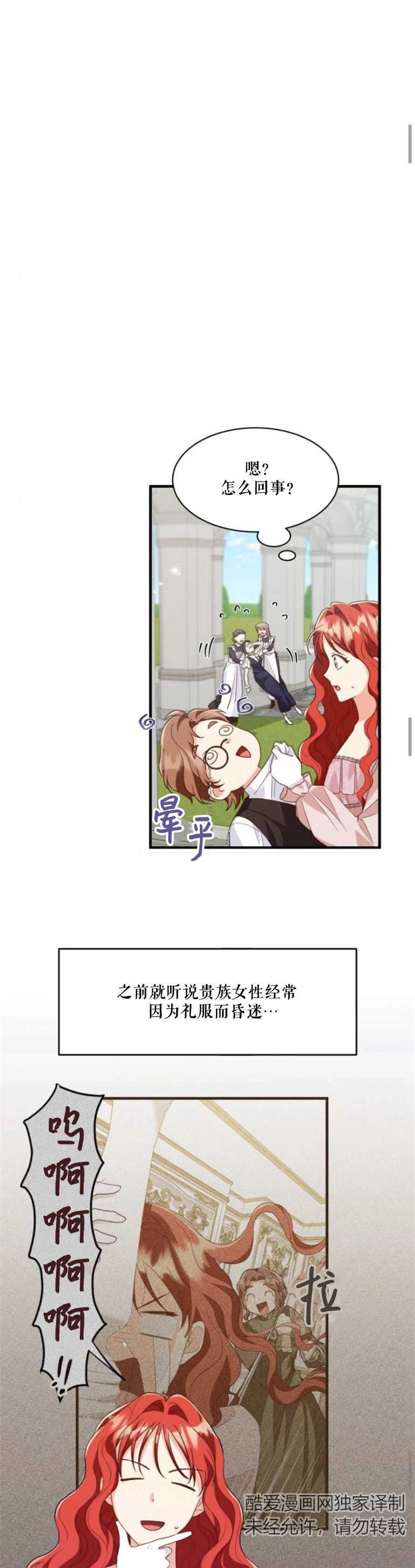 《和那个男主离别的方法》第14话 第18页