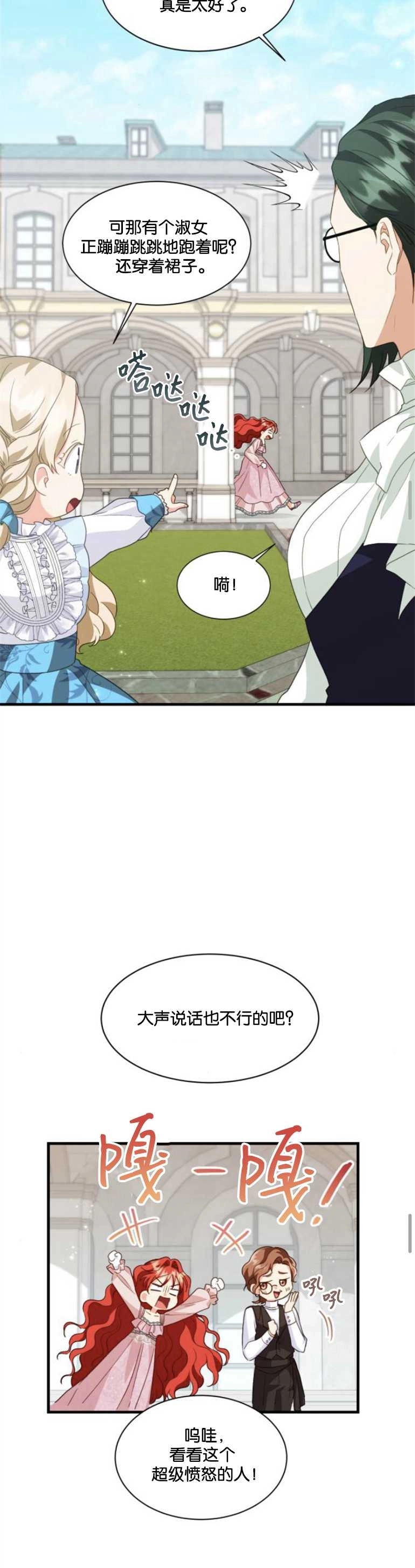 《和那个男主离别的方法》第14话 第15页