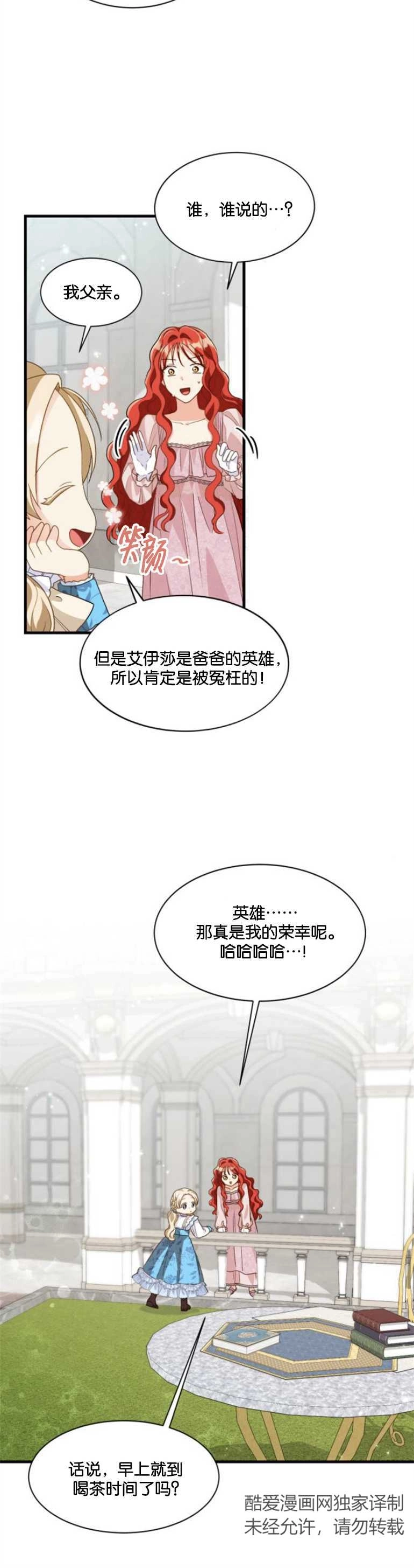 《和那个男主离别的方法》第14话 第20页