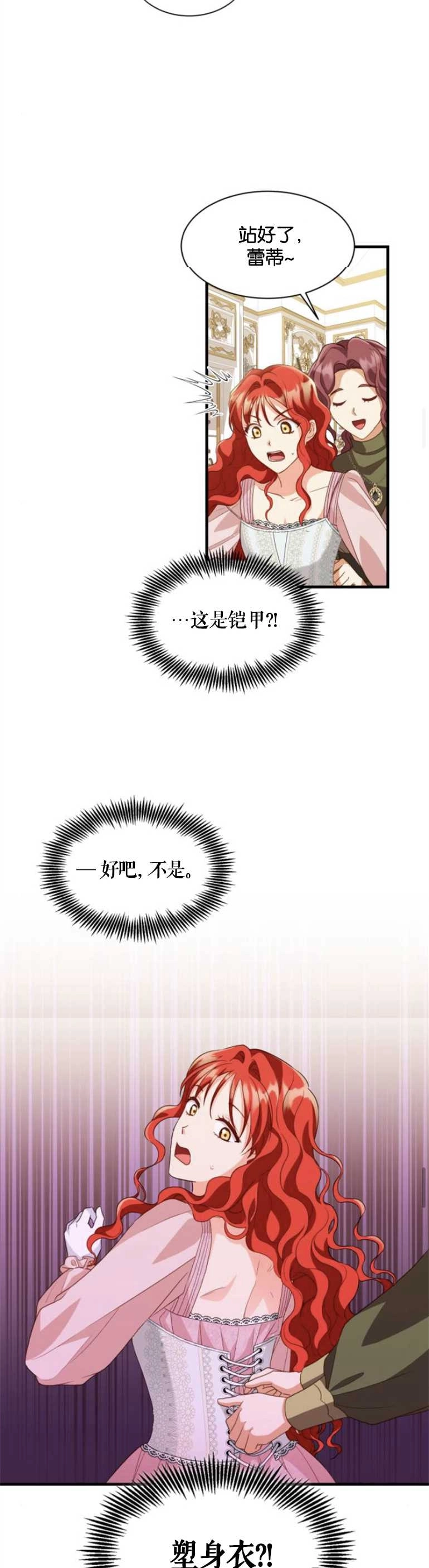 《和那个男主离别的方法》第14话 第7页