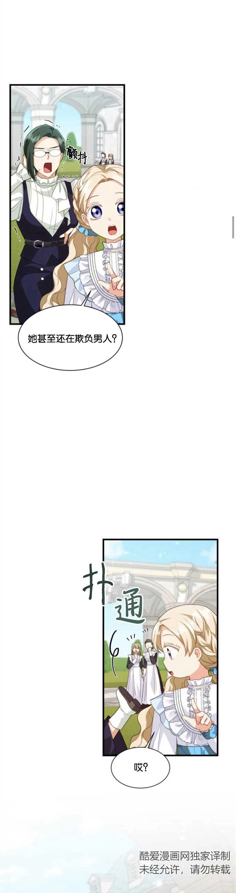 《和那个男主离别的方法》第14话 第16页