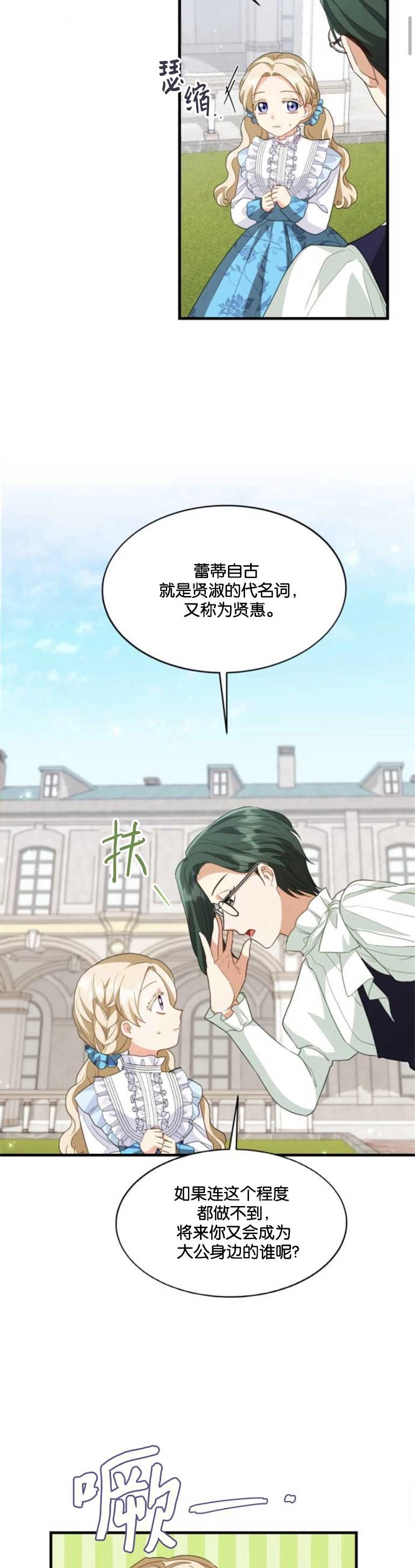 《和那个男主离别的方法》第14话 第13页