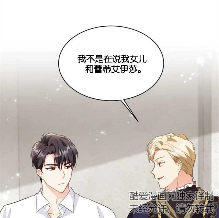 《和那个男主离别的方法》第14话 第32页