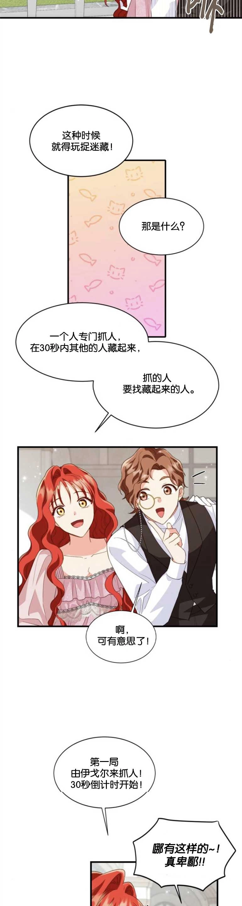 《和那个男主离别的方法》第14话 第26页