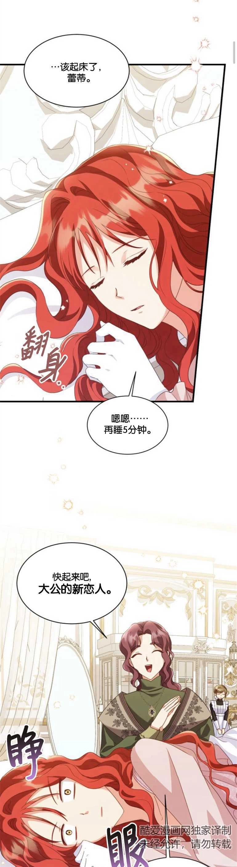 《和那个男主离别的方法》第14话 第4页