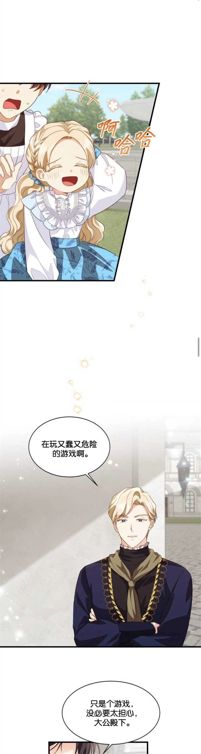《和那个男主离别的方法》第14话 第30页