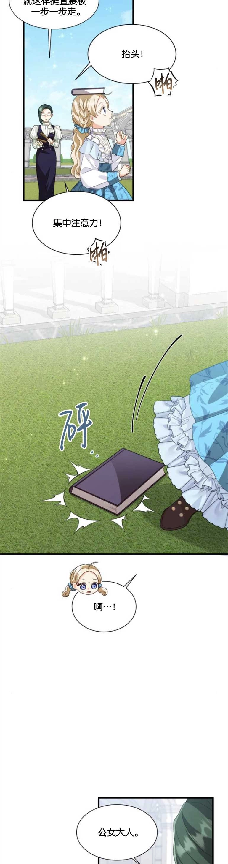 《和那个男主离别的方法》第14话 第12页