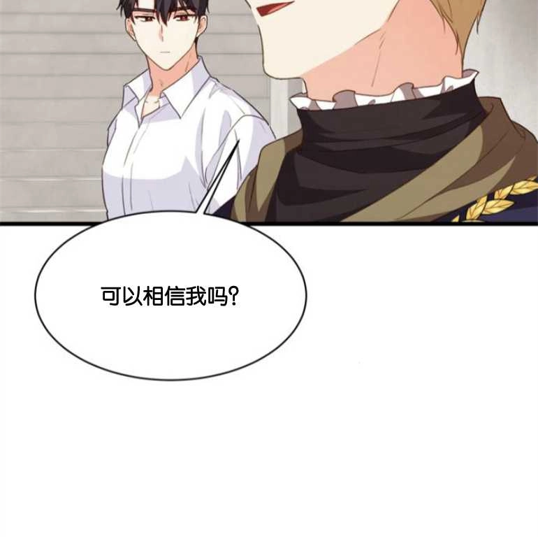 《和那个男主离别的方法》第14话 第36页