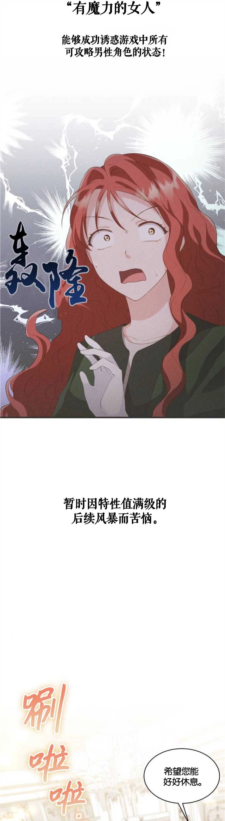 《和那个男主离别的方法》第14话 第1页