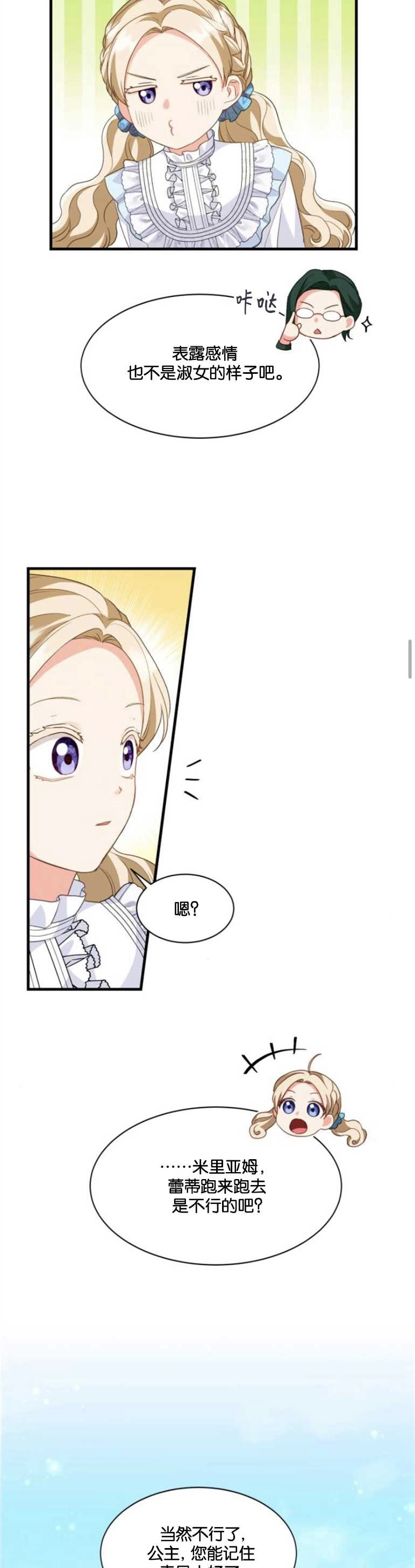 《和那个男主离别的方法》第14话 第14页