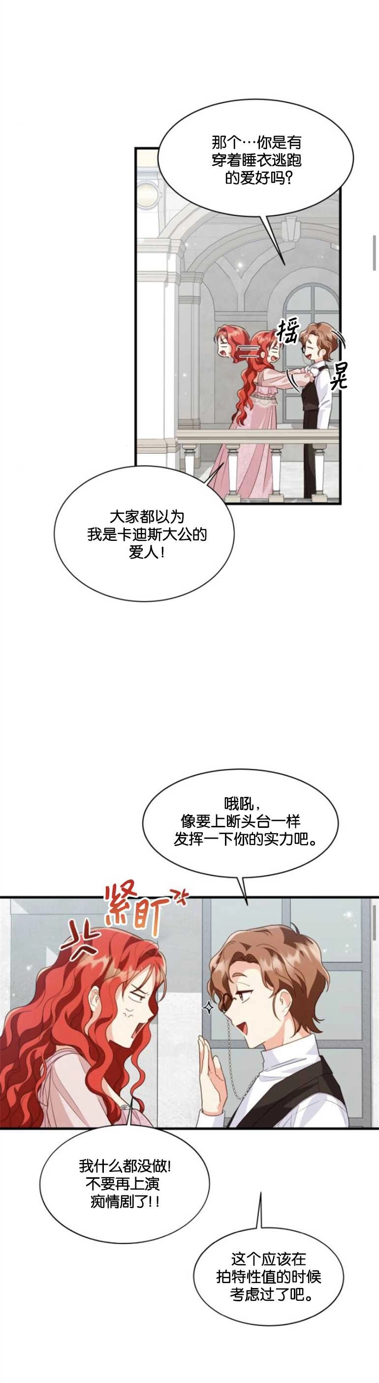 《和那个男主离别的方法》第14话 第10页