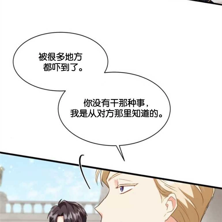 《和那个男主离别的方法》第14话 第35页
