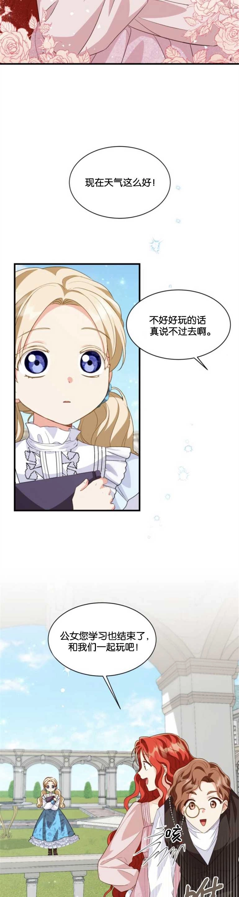 《和那个男主离别的方法》第14话 第25页
